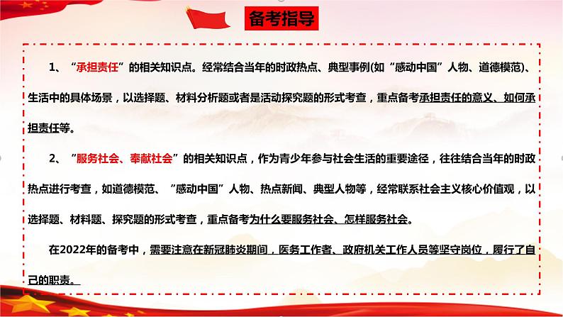 专题11 勇担社会责任-2023年中考道德与法治一轮复习精品课件第5页