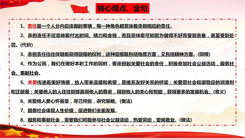 专题11 勇担社会责任-2023年中考道德与法治一轮复习精品课件第6页