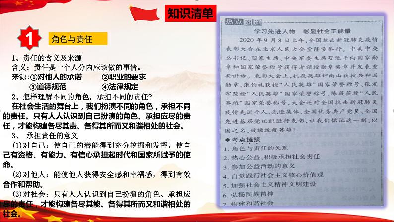 专题11 勇担社会责任-2023年中考道德与法治一轮复习精品课件第7页