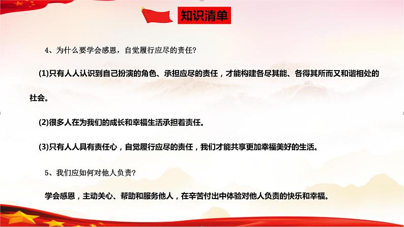 专题11 勇担社会责任-2023年中考道德与法治一轮复习精品课件第8页