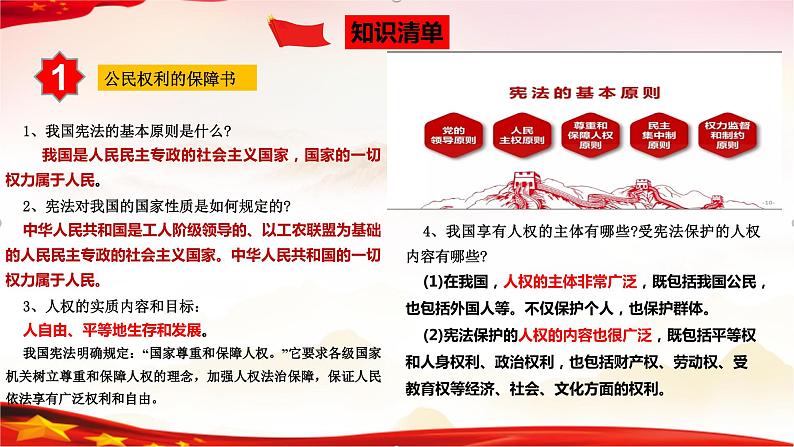 专题13 坚持宪法至上-2023年中考道德与法治一轮复习精品课件第7页