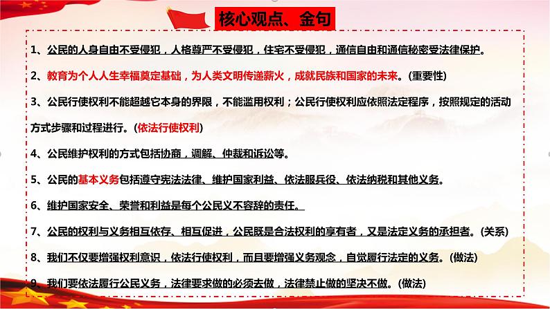 专题14 理解权利义务-2023年中考道德与法治一轮复习精品课件第7页