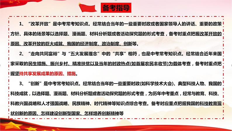 专题17 富强与创新-2023年中考道德与法治一轮复习精品课件06