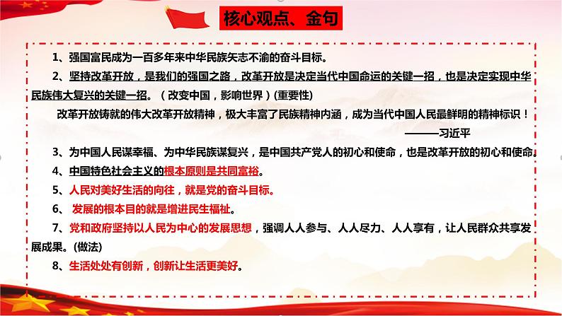 专题17 富强与创新-2023年中考道德与法治一轮复习精品课件07