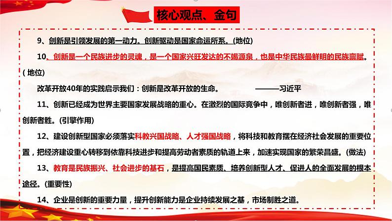 专题17 富强与创新-2023年中考道德与法治一轮复习精品课件08