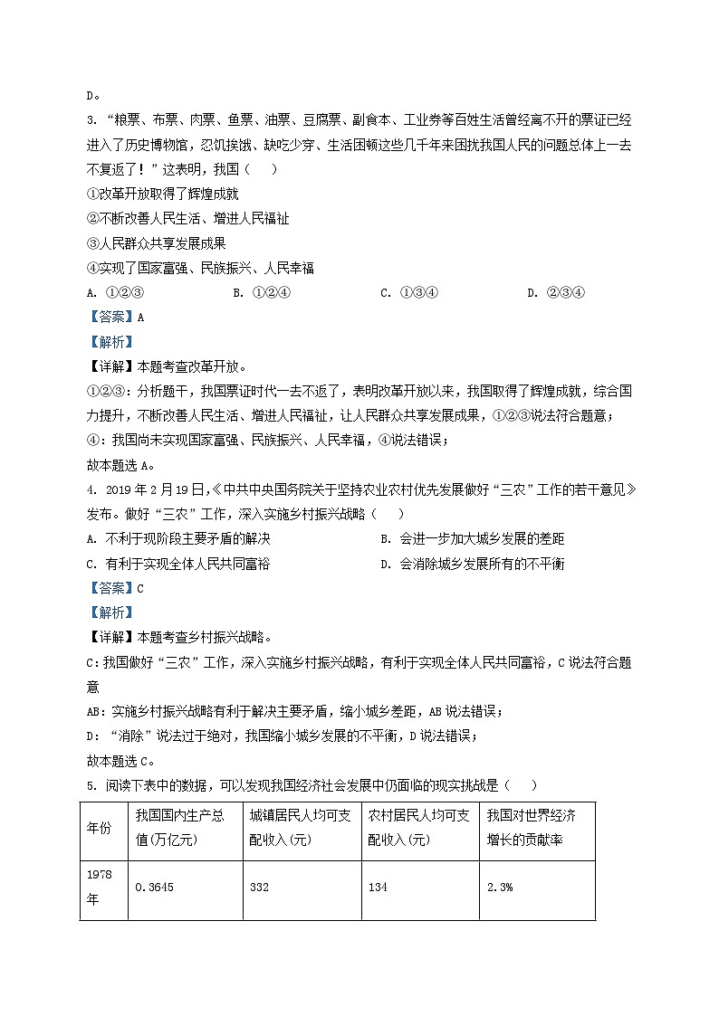 2020-2021学年天津市红桥区九年级上学期道德与法治期中试题及答案02