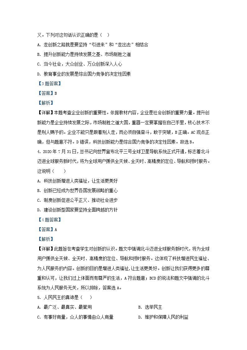 2020-2021学年天津市河西区九年级上学期道德与法治期末试题及答案第2页