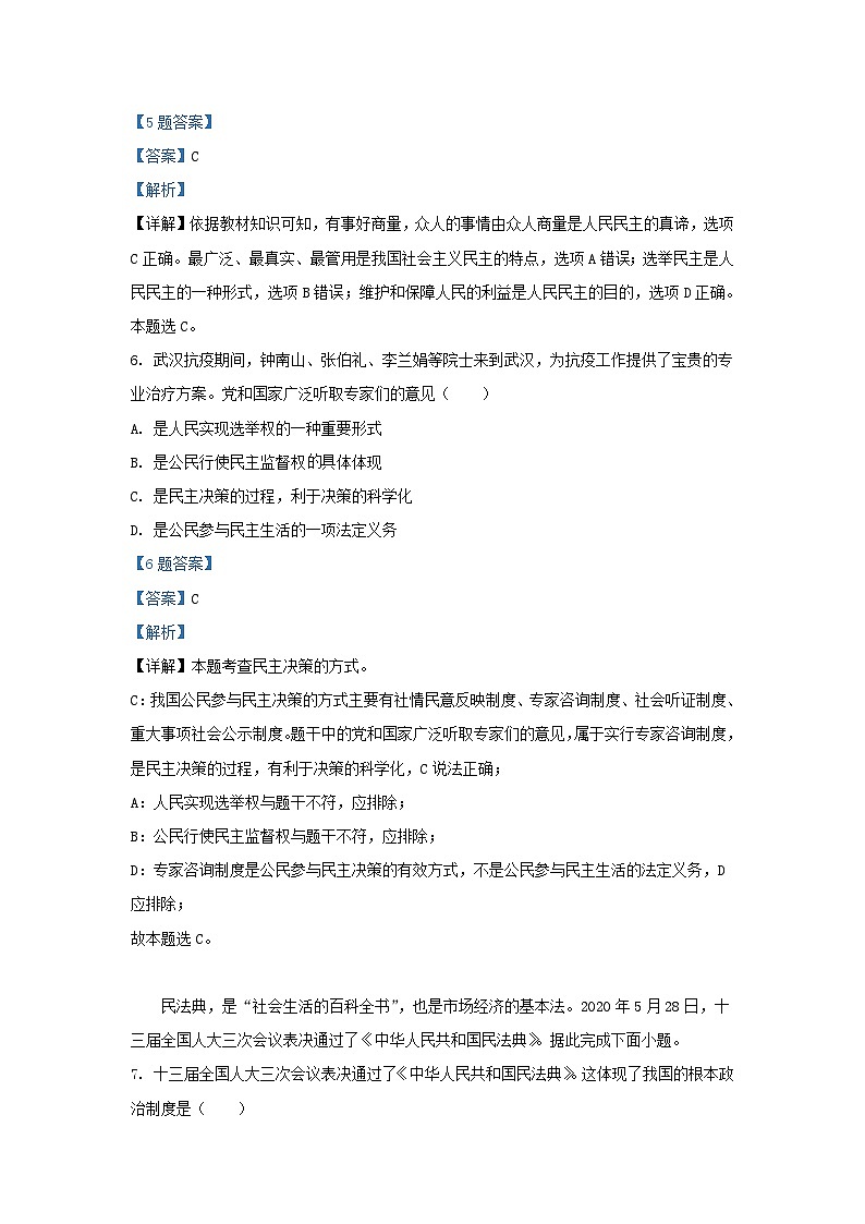 2020-2021学年天津市河西区九年级上学期道德与法治期末试题及答案第3页