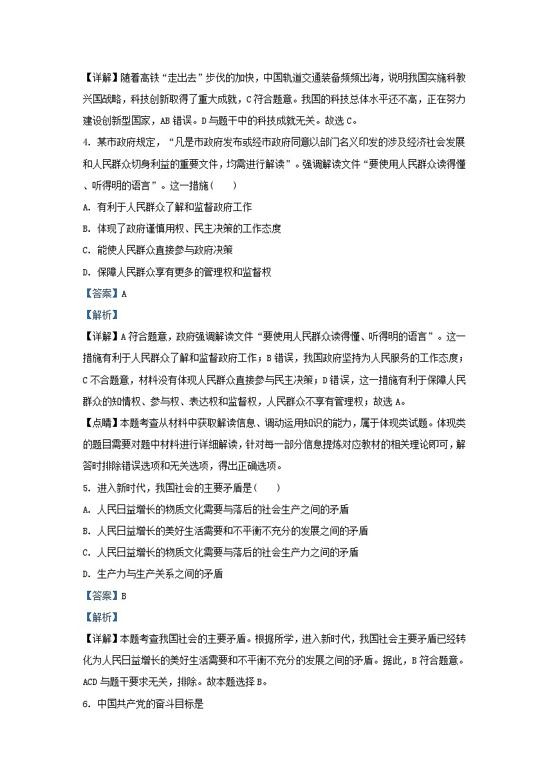 2020-2021学年天津市滨海新区九年级上学期道德与法治期中试题及答案第2页