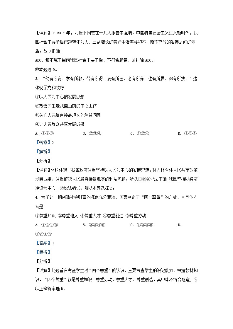 2020-2021学年天津市滨海新区九年级上学期道德与法治期末试题及答案02