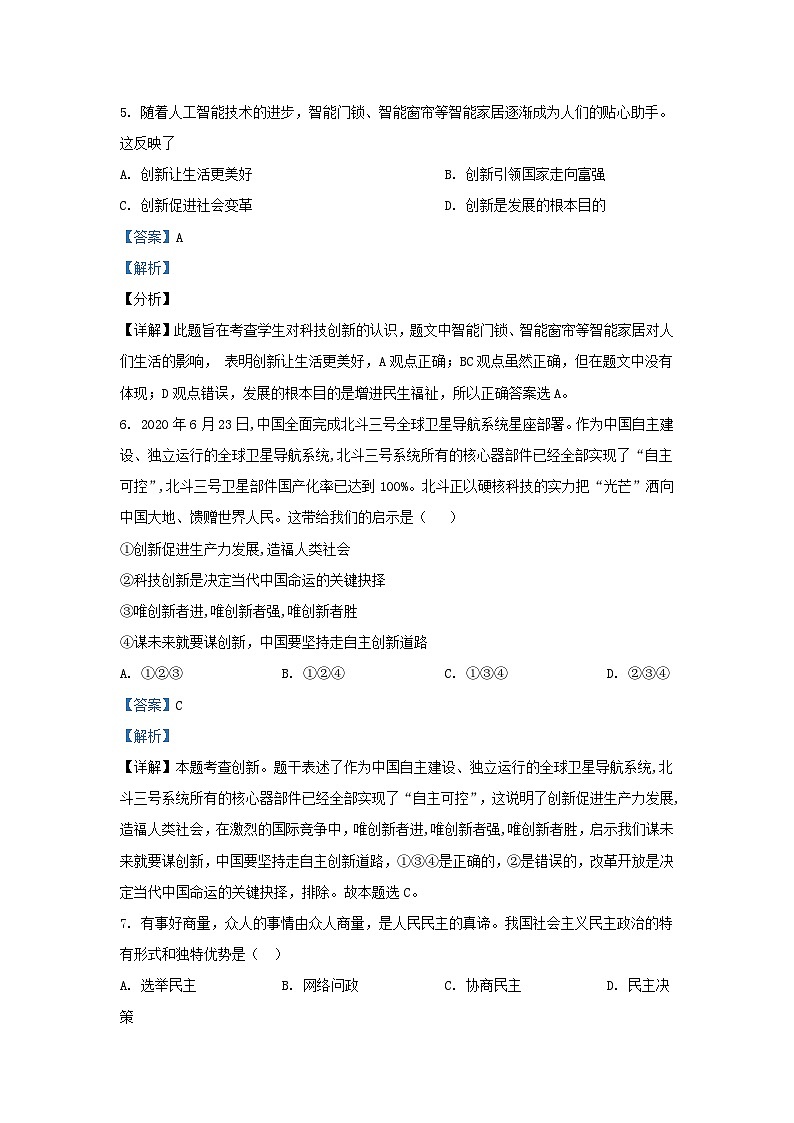 2020-2021学年天津市滨海新区九年级上学期道德与法治期末试题及答案03