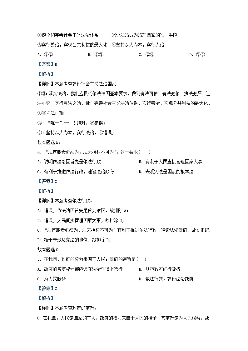 2020-2021学年天津市滨海新区九年级上学期道德与法治第二次月考试题及答案第2页