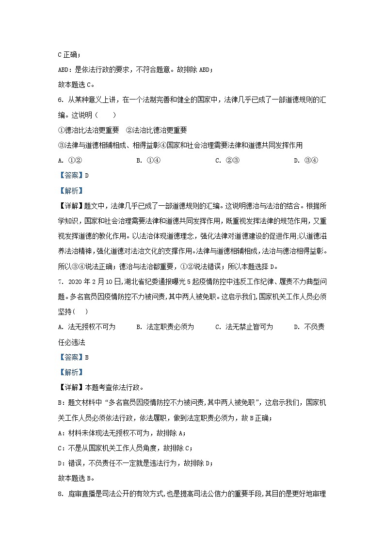 2020-2021学年天津市滨海新区九年级上学期道德与法治第二次月考试题及答案第3页