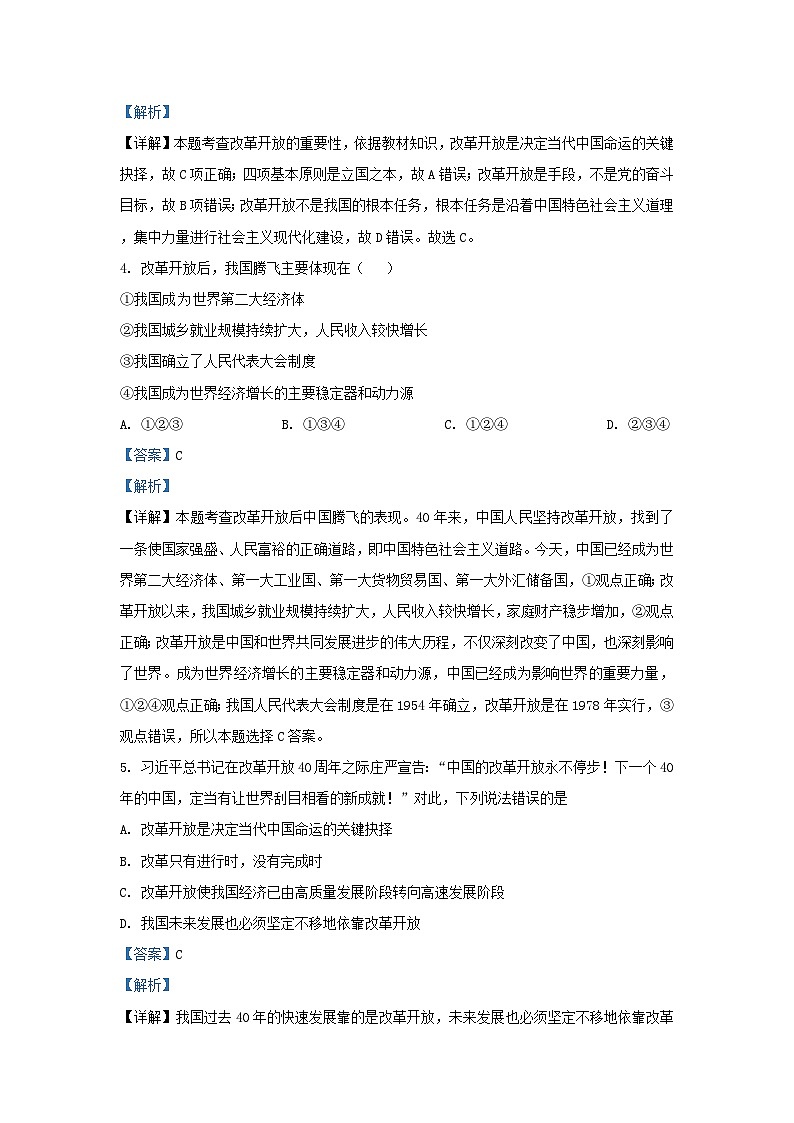 2020-2021学年天津市滨海新区九年级上学期道德与法治十月月考试题及答案第2页