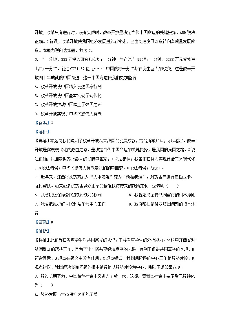 2020-2021学年天津市滨海新区九年级上学期道德与法治十月月考试题及答案第3页