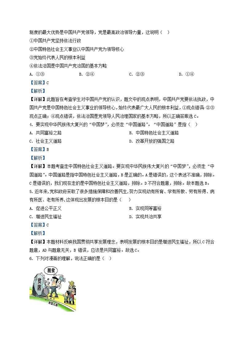 2020-2021学年天津市九年级上学期道德与法治期中试题及答案第2页