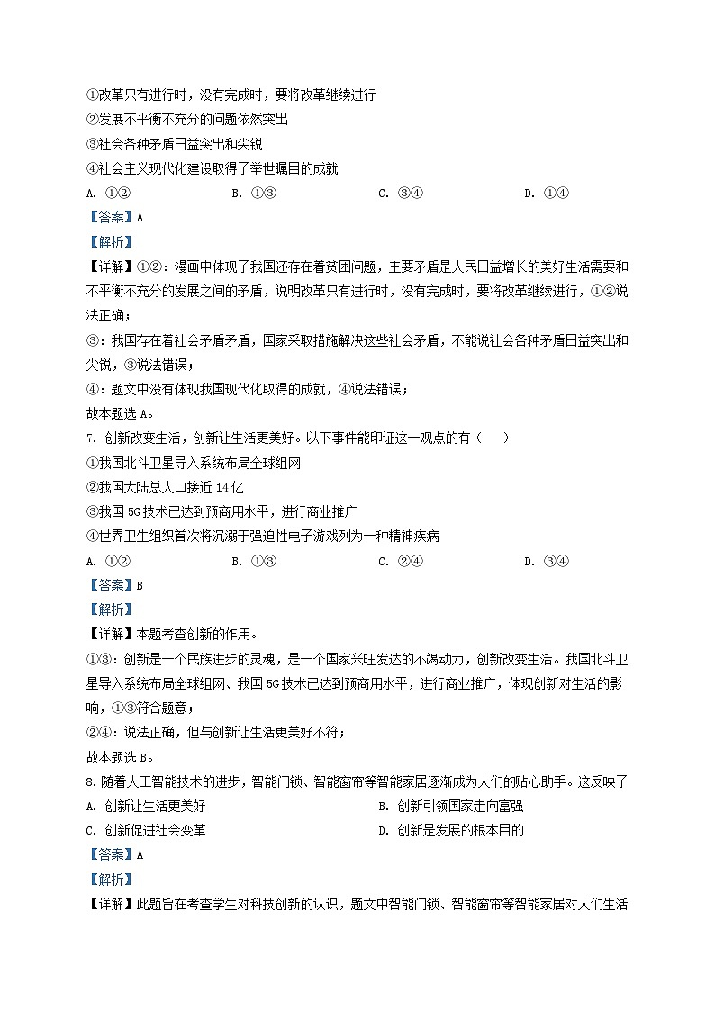 2020-2021学年天津市九年级上学期道德与法治期中试题及答案第3页