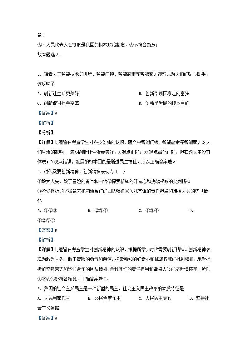 2020-2021学年天津市九年级上学期道德与法治期末试题及答案第2页