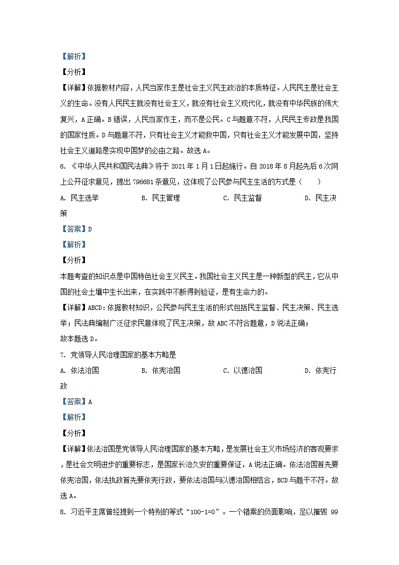 2020-2021学年天津市九年级上学期道德与法治期末试题及答案第3页