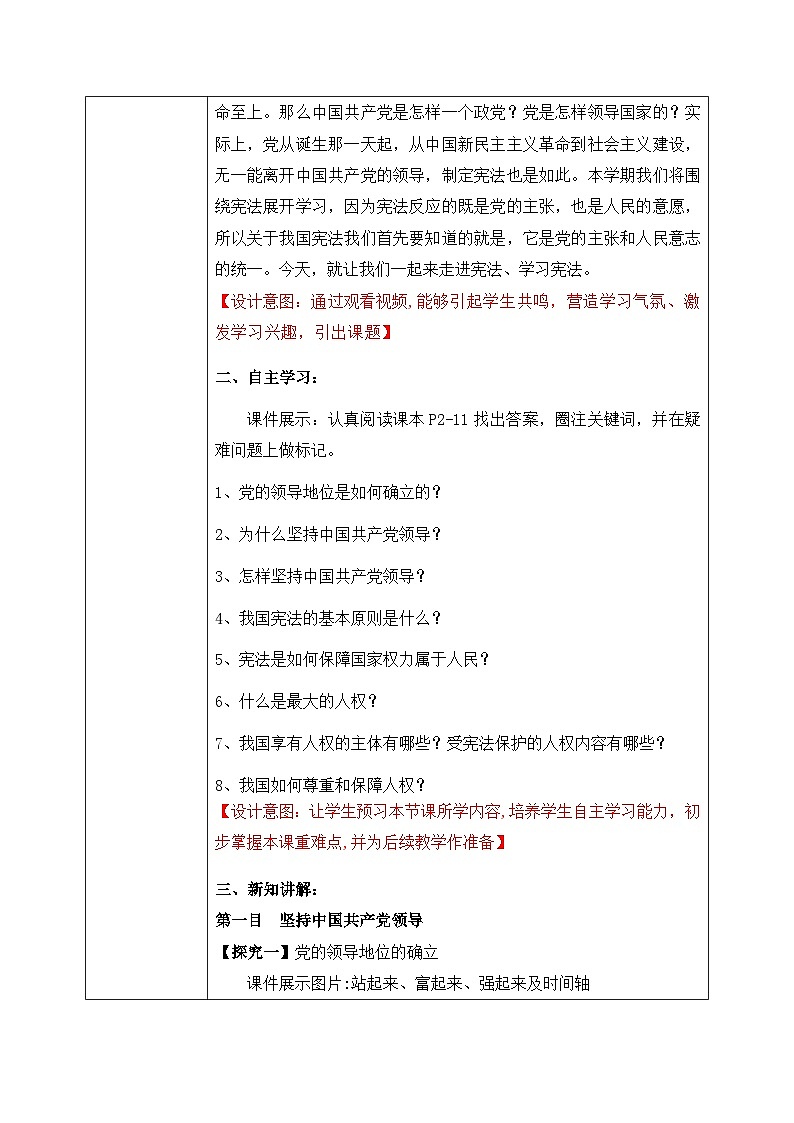 1.1党的主张和人民意志的统一（教案）-道德与法治八年级下册配套课件+教案（最新版本）第2页