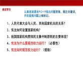 1.2治国安邦的总章程（课件+素材）-2022-2023学年道德与法治八年级下册配套课件+教案（2022最新版本）