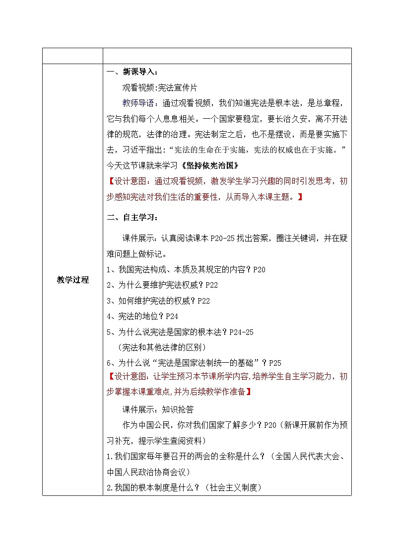 2.1坚持依宪治国（教案）-道德与法治八年级下册配套课件+教案（最新版本）第2页