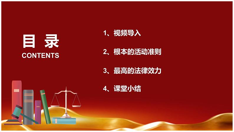 2.1坚持依宪治国（课件+素材）-2022-2023学年道德与法治八年级下册配套课件+教案（2022最新版本）02