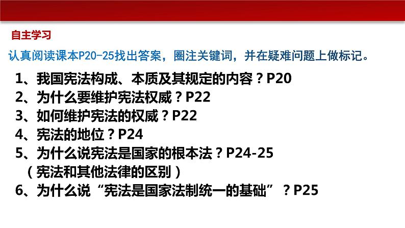 2.1坚持依宪治国（课件+素材）-2022-2023学年道德与法治八年级下册配套课件+教案（2022最新版本）06