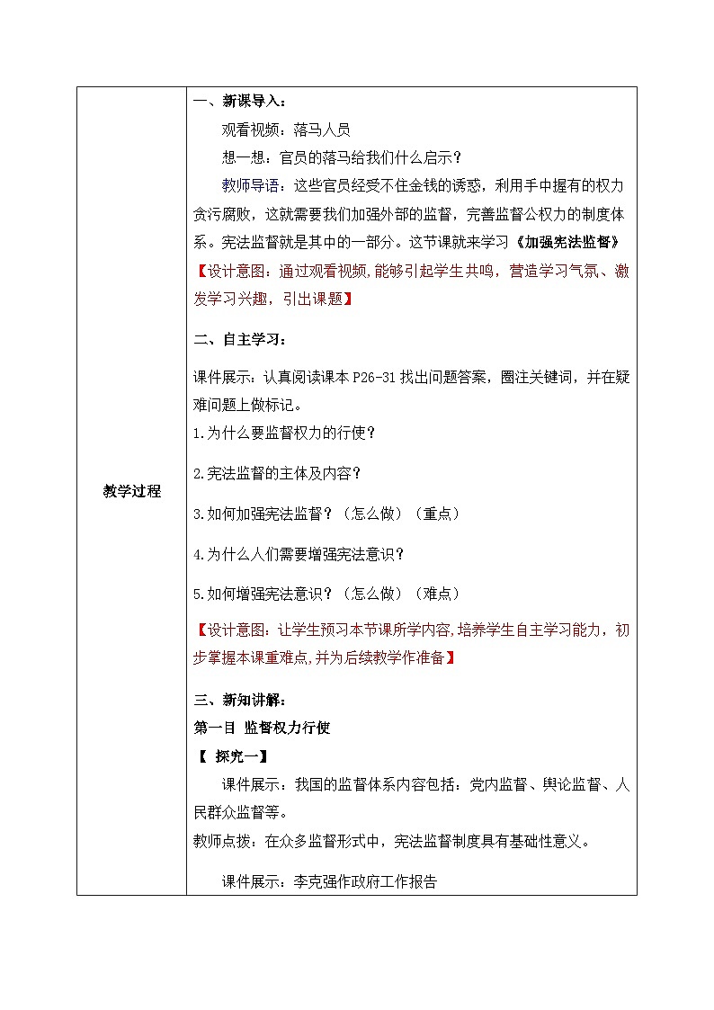 2.2加强宪法监督（教案）-道德与法治八年级下册配套课件+教案（最新版本）第2页