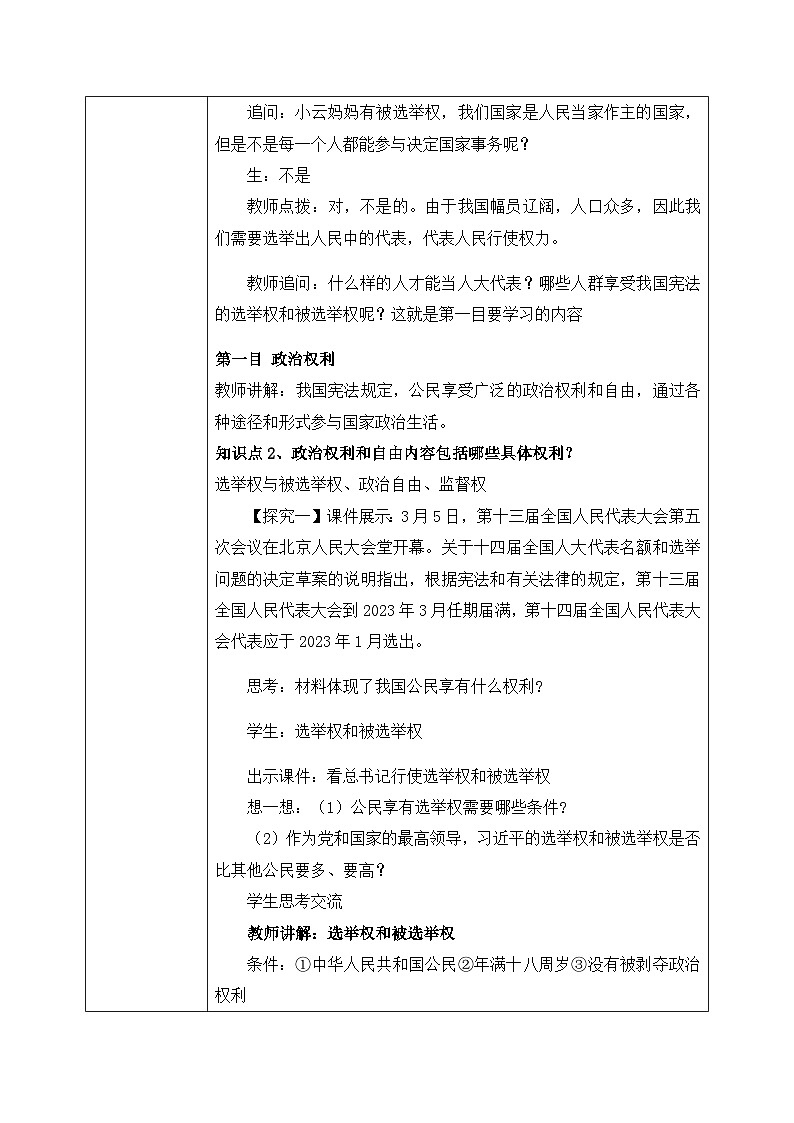 3.1公民基本权利（教案）-道德与法治八年级下册配套课件+教案（最新版本）03