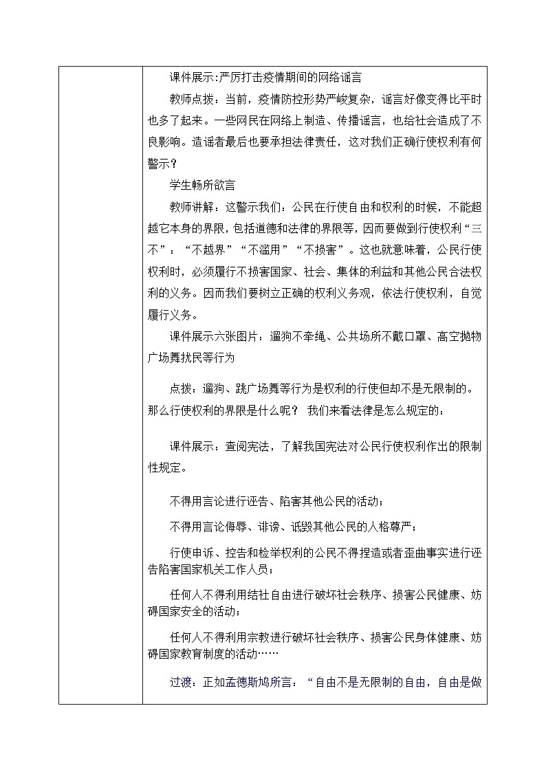 3.2依法行使权利（教案）-道德与法治八年级下册配套课件+教案（最新版本）第3页