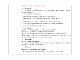 4.1公民基本义务（教案）-道德与法治八年级下册配套课件+教案（最新版本）