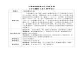 4.2依法履行义务（教案）-道德与法治八年级下册配套课件+教案（最新版本）