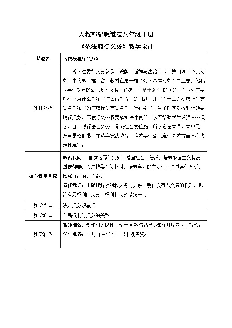 4.2依法履行义务（教案）-道德与法治八年级下册配套课件+教案（最新版本）第1页