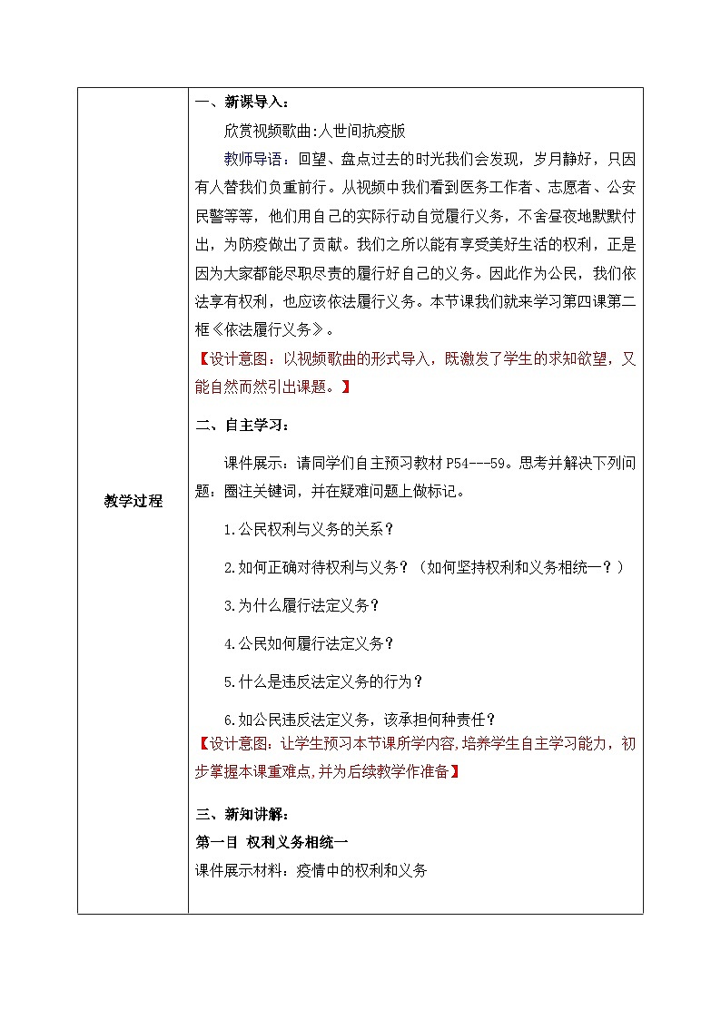 4.2依法履行义务（教案）-道德与法治八年级下册配套课件+教案（最新版本）第2页