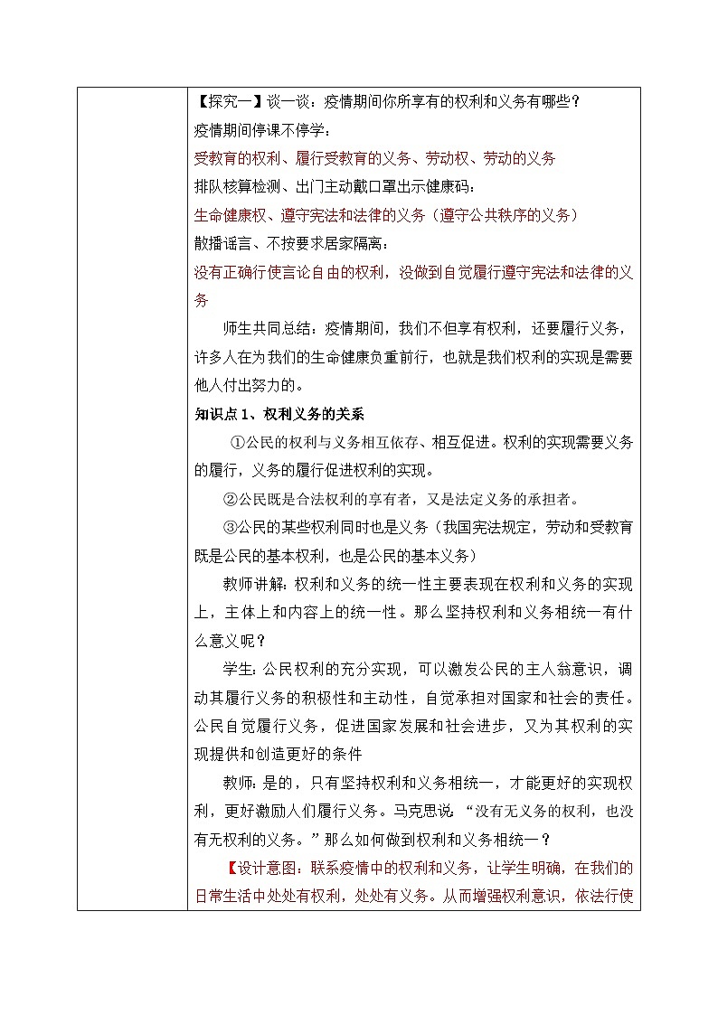 4.2依法履行义务（教案）-道德与法治八年级下册配套课件+教案（最新版本）第3页