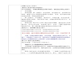 4.2依法履行义务（教案）-道德与法治八年级下册配套课件+教案（最新版本）