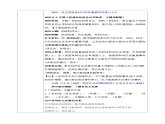 5.2基本政治制度（教案）-道德与法治八年级下册配套课件+教案（最新版本）