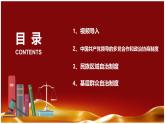 5.2基本政治制度（课件+素材）-2022-2023学年道德与法治八年级下册配套课件+教案（2022最新版本）