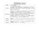 5.3基本经济制度（教案）-道德与法治八年级下册配套课件+教案（最新版本）