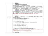 5.3基本经济制度（教案）-道德与法治八年级下册配套课件+教案（最新版本）
