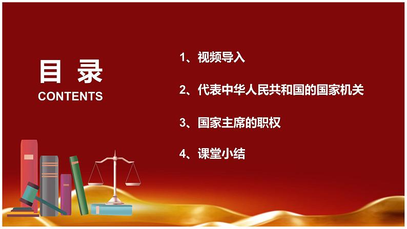 6.2中华人民共和国主席（课件+素材）-2022-2023学年道德与法治八年级下册配套课件+教案（2022最新版本）02