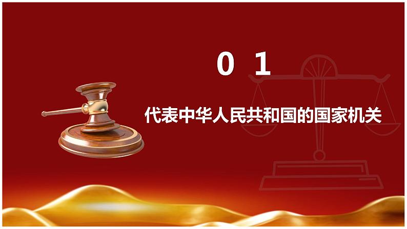 6.2中华人民共和国主席（课件+素材）-2022-2023学年道德与法治八年级下册配套课件+教案（2022最新版本）07