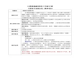 6.3国家行政机关（教案）-道德与法治八年级下册配套课件+教案（最新版本）