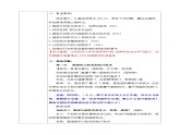 6.3国家行政机关（教案）-道德与法治八年级下册配套课件+教案（最新版本）