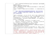 6.3国家行政机关（教案）-道德与法治八年级下册配套课件+教案（最新版本）