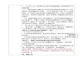 6.3国家行政机关（教案）-道德与法治八年级下册配套课件+教案（最新版本）