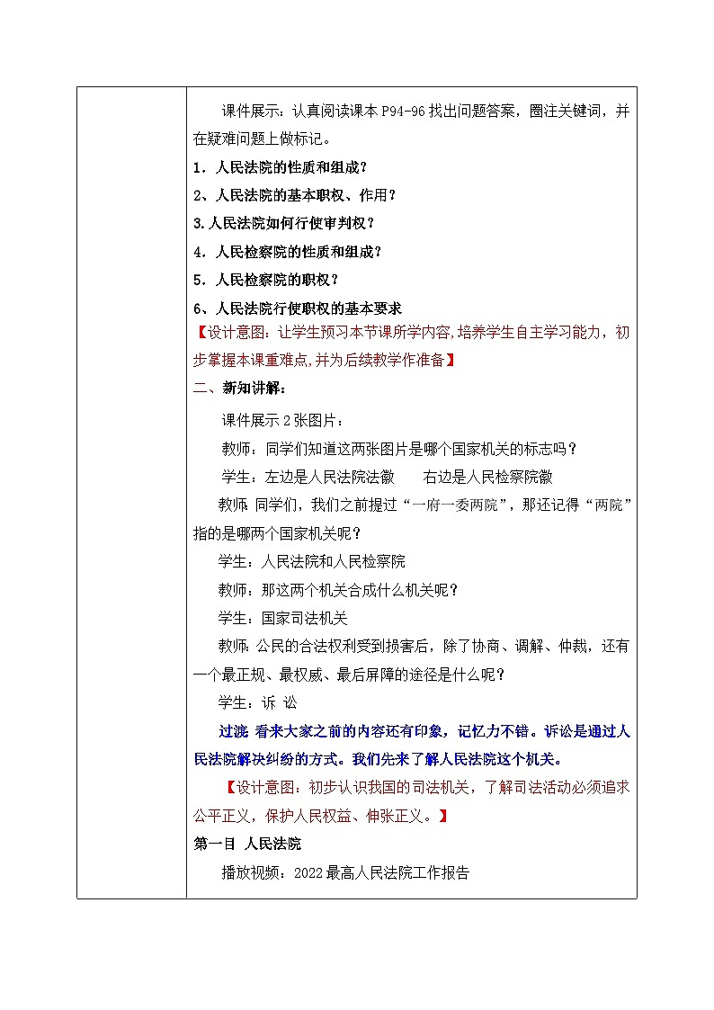 6.5国家司法机关（教案）-道德与法治八年级下册配套课件+教案（最新版本）02