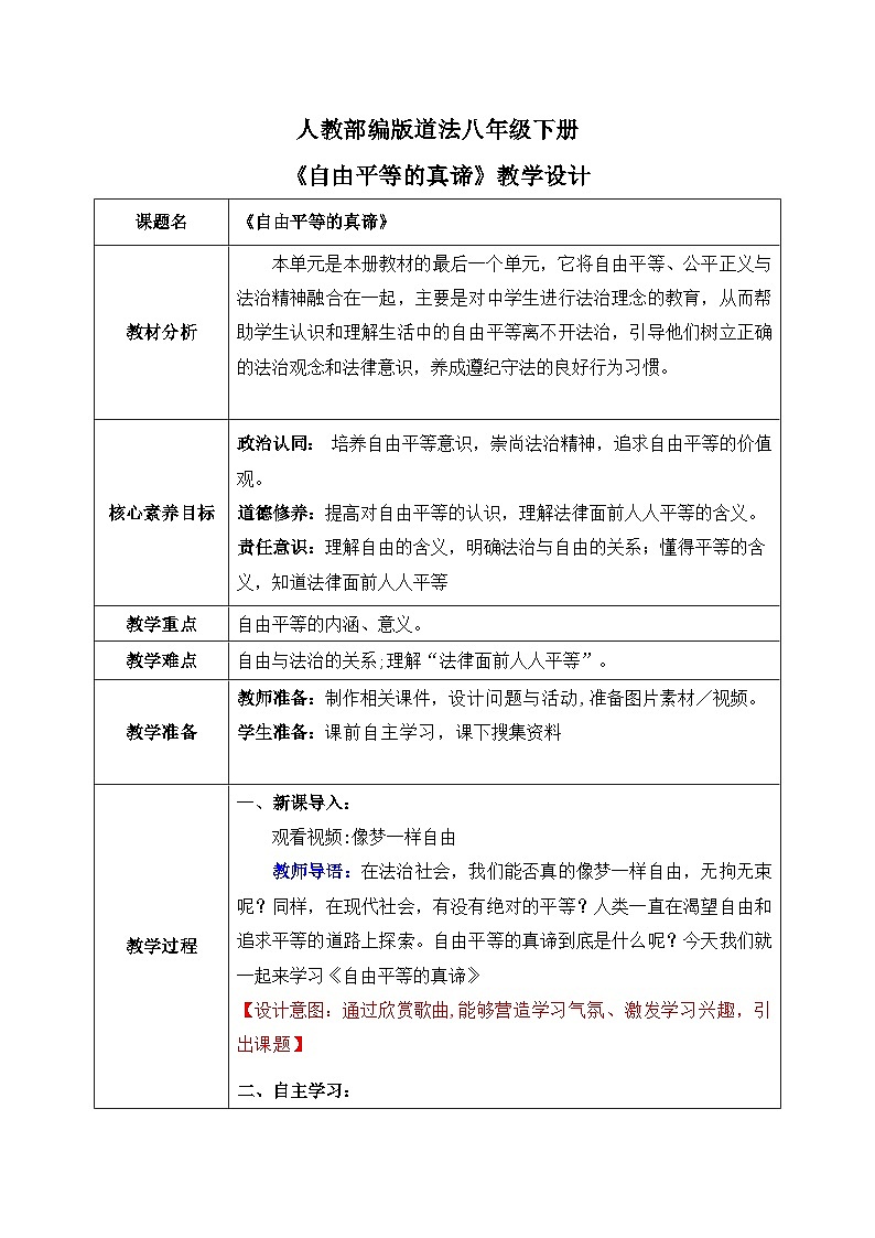 7.1自由平等的真谛（教案）-道德与法治八年级下册配套课件+教案（最新版本）第1页
