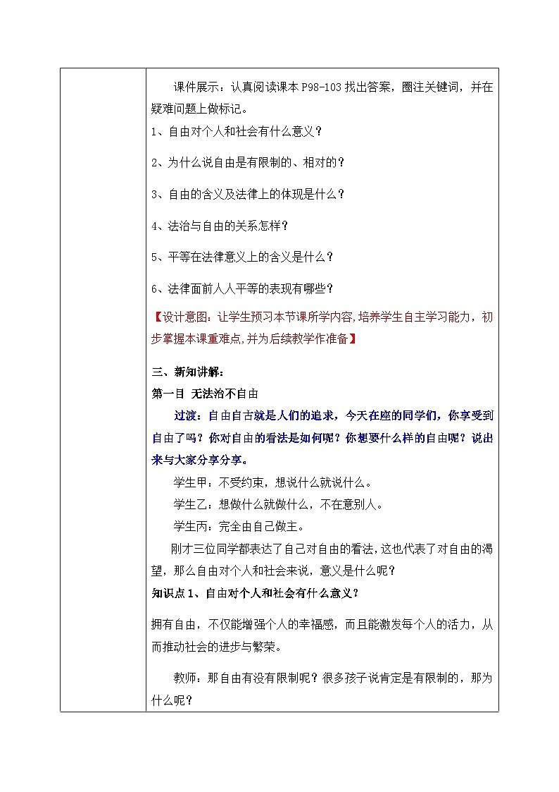 7.1自由平等的真谛（教案）-道德与法治八年级下册配套课件+教案（最新版本）第2页